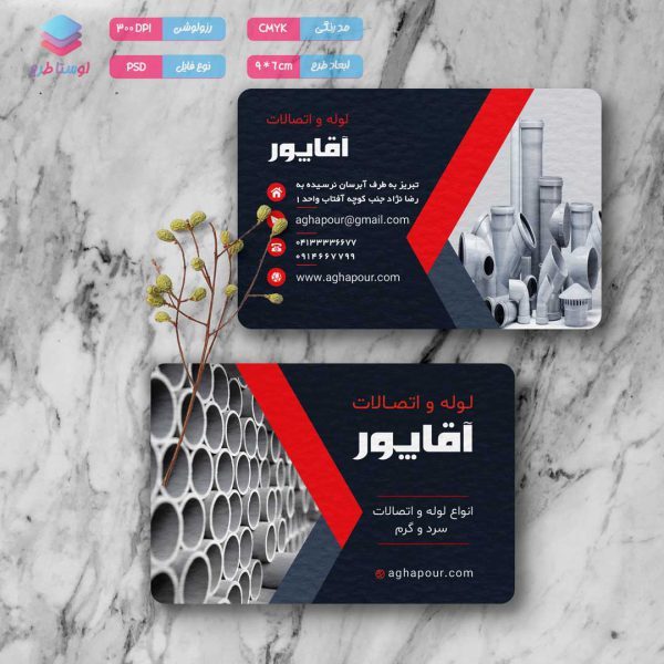 کارت ویزیت فروشگاه تاسیسات